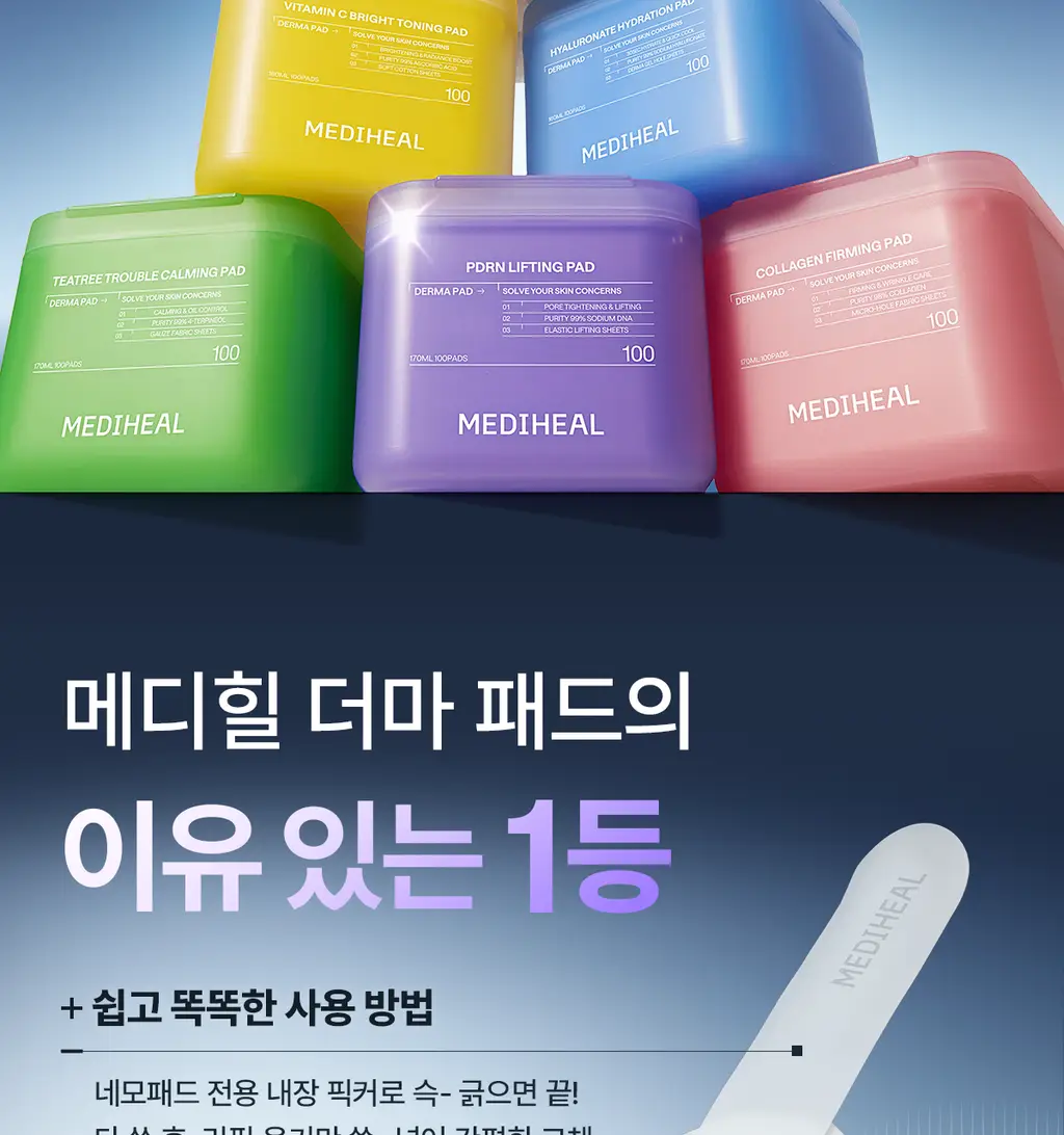 [단독기획] 메디힐 더마 패드 200매 대용량 기획 세트 7종 골라담기 상세페이지 2
